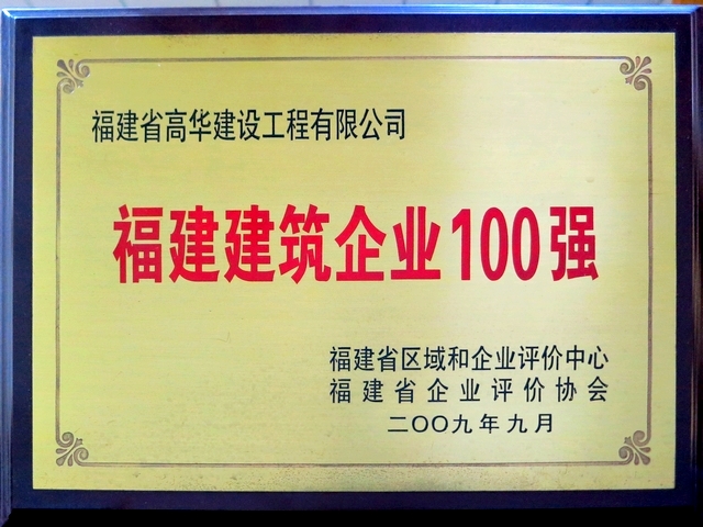 ʡ2009ʡҵ100ǿ
